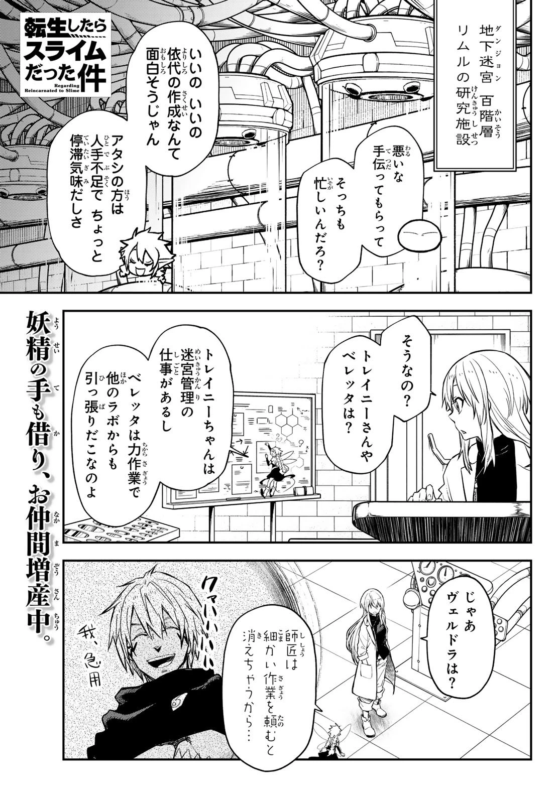 転生したらスライムだった件 第134話 - 1