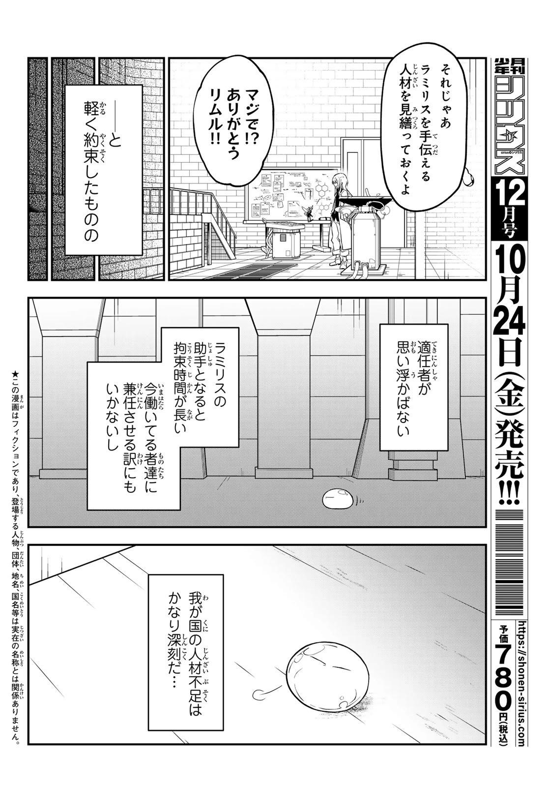 転生したらスライムだった件 第134話 - 2