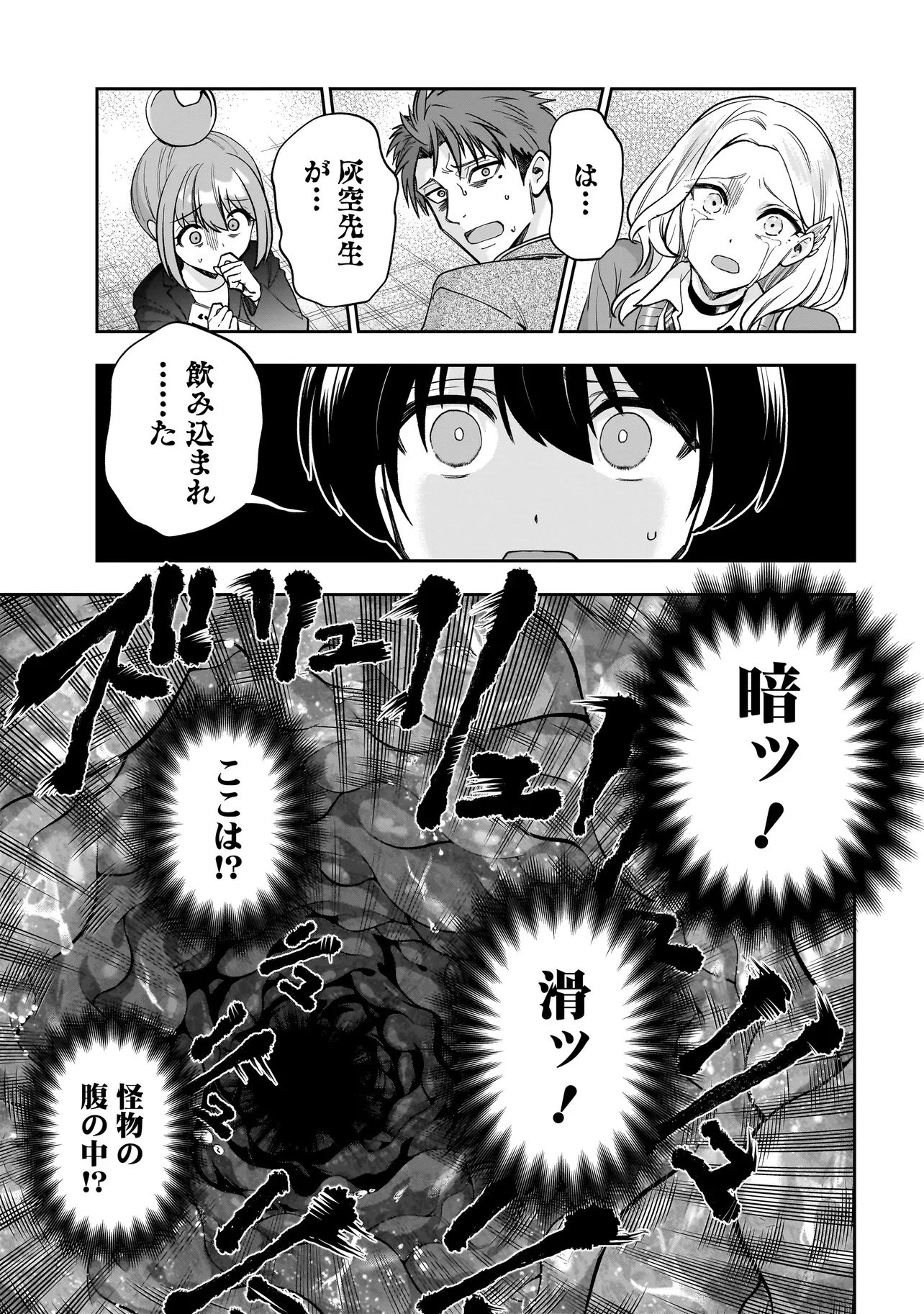 ダンジョン教室 第1話 - 33