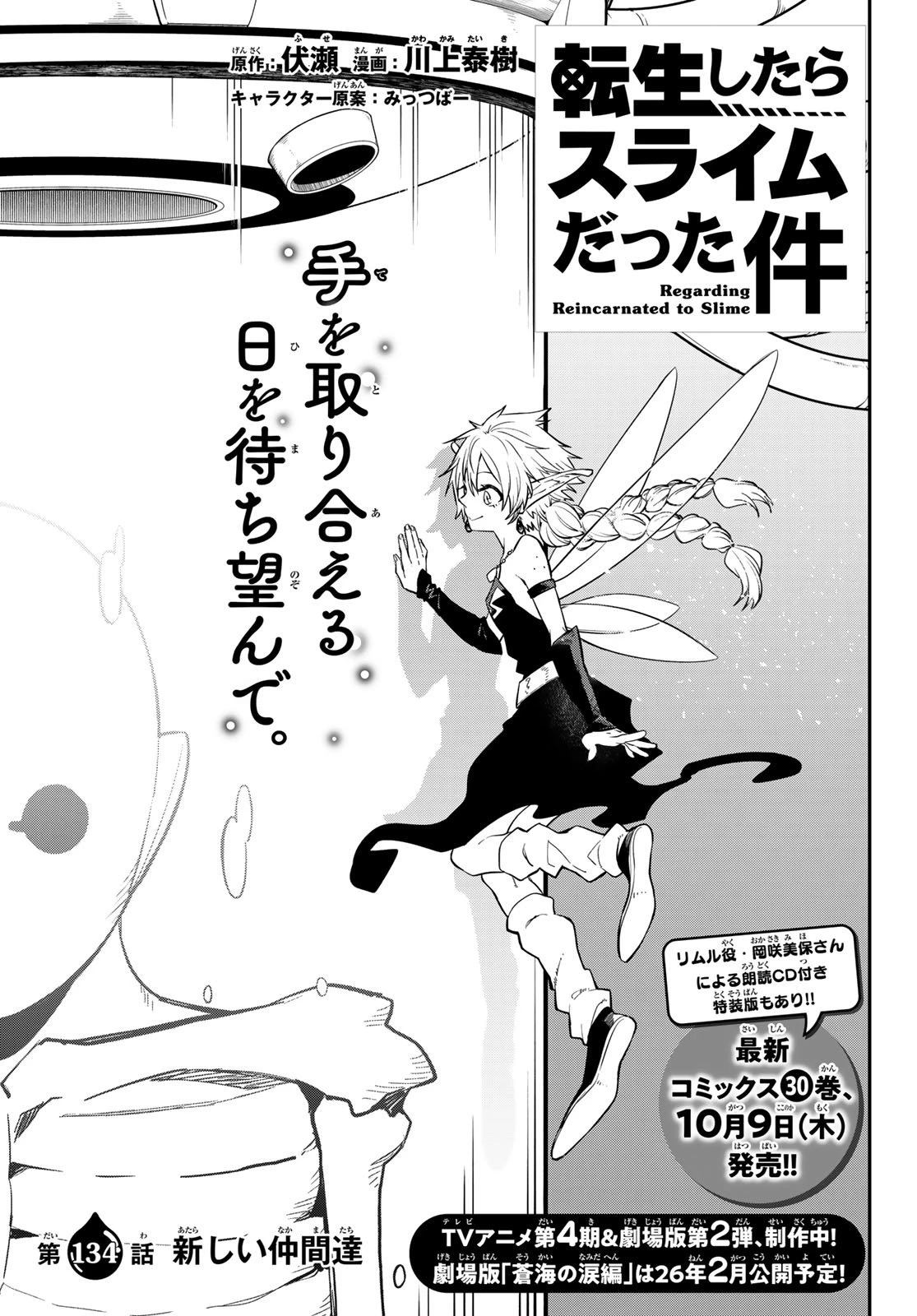 転生したらスライムだった件 第134話 - 3