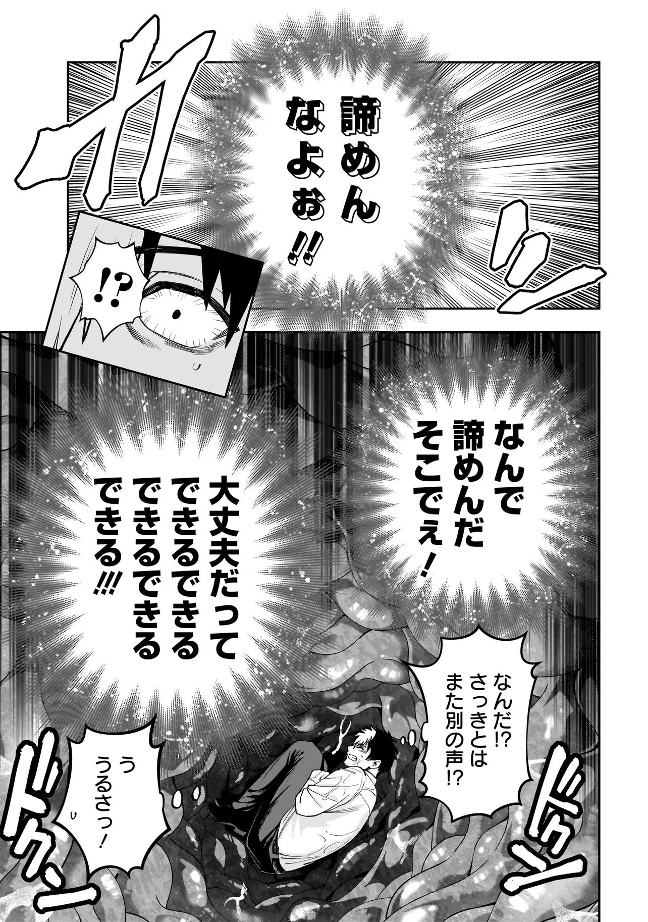 ダンジョン教室 第1話 - 35