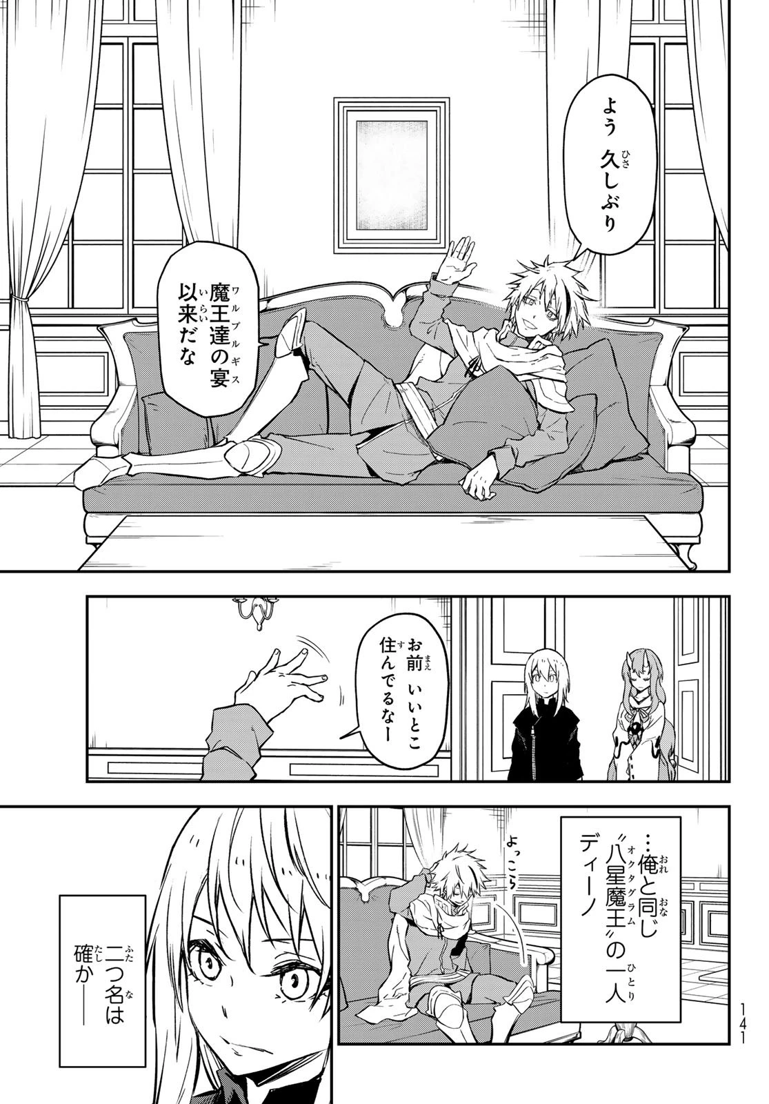 転生したらスライムだった件 第134話 - 5