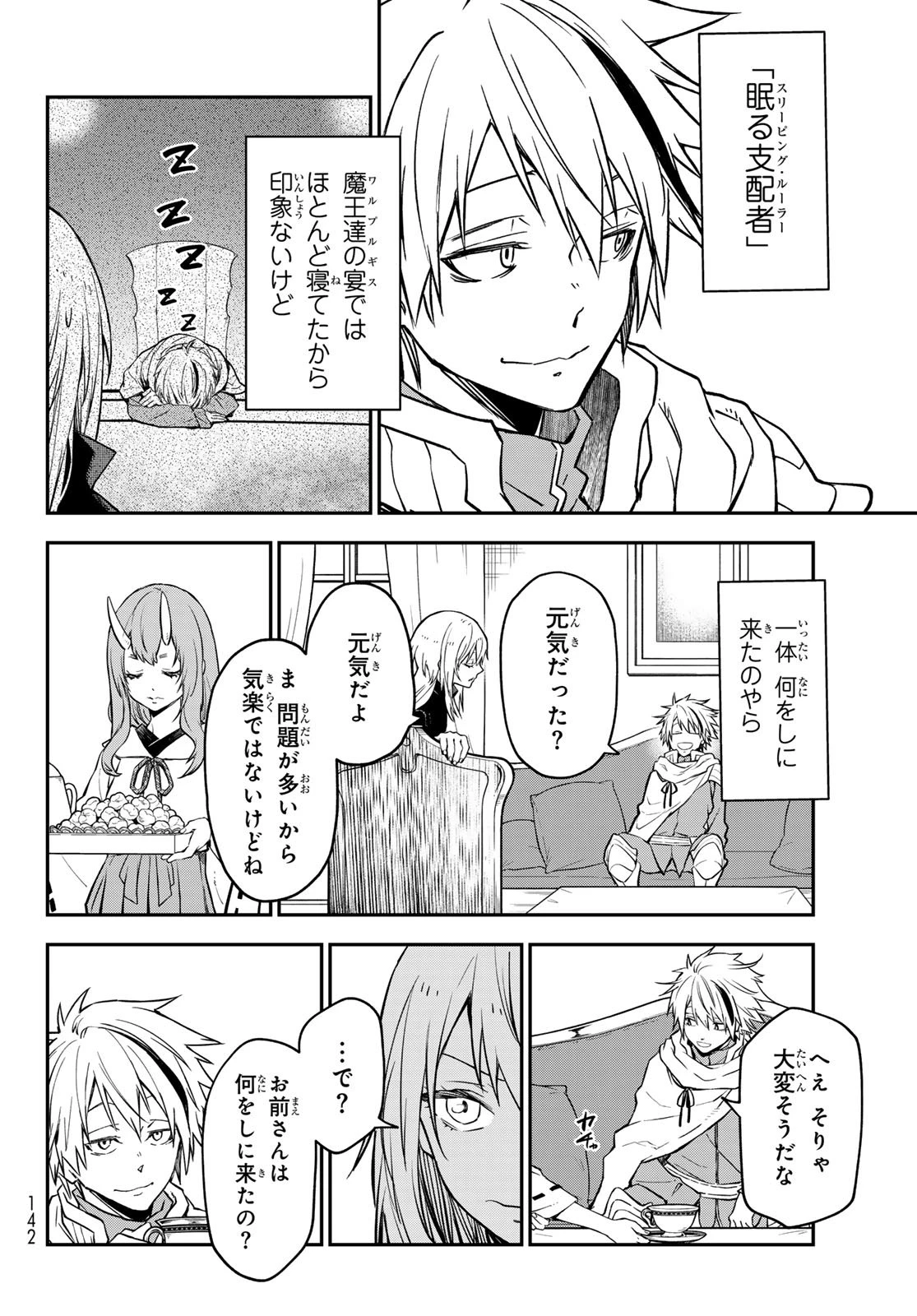 転生したらスライムだった件 第134話 - 6