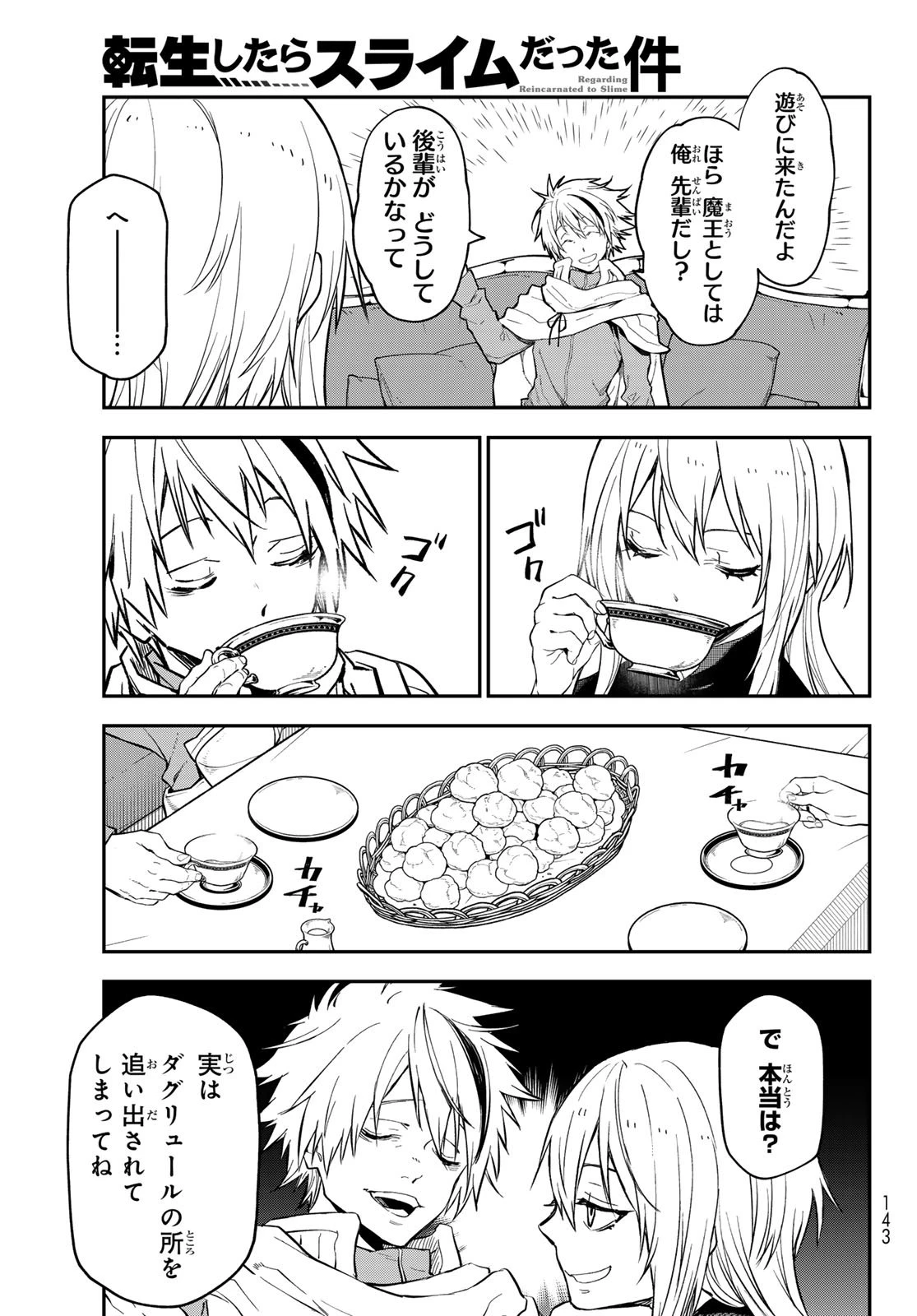 転生したらスライムだった件 第134話 - 7