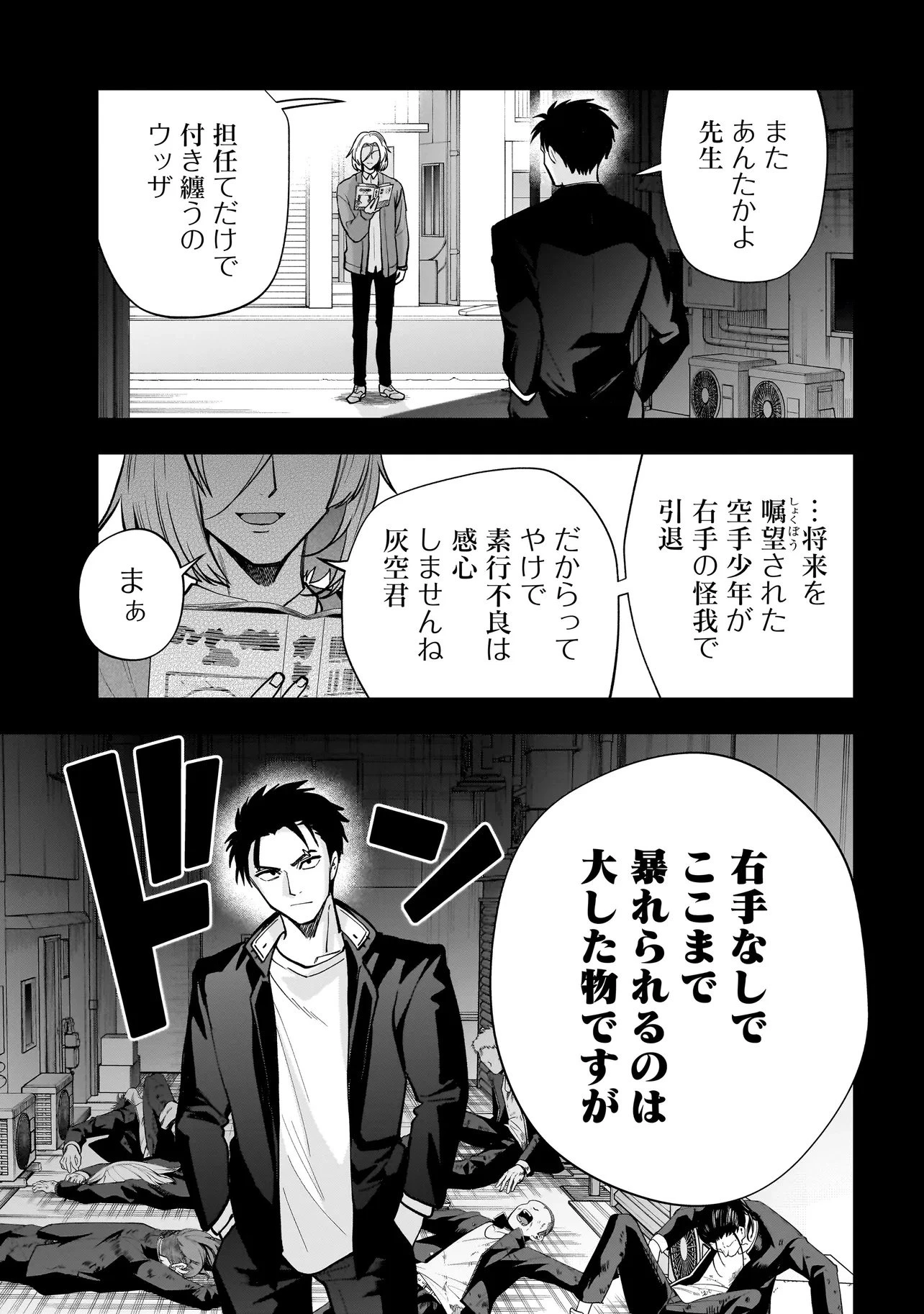 ダンジョン教室 第1話 - 37