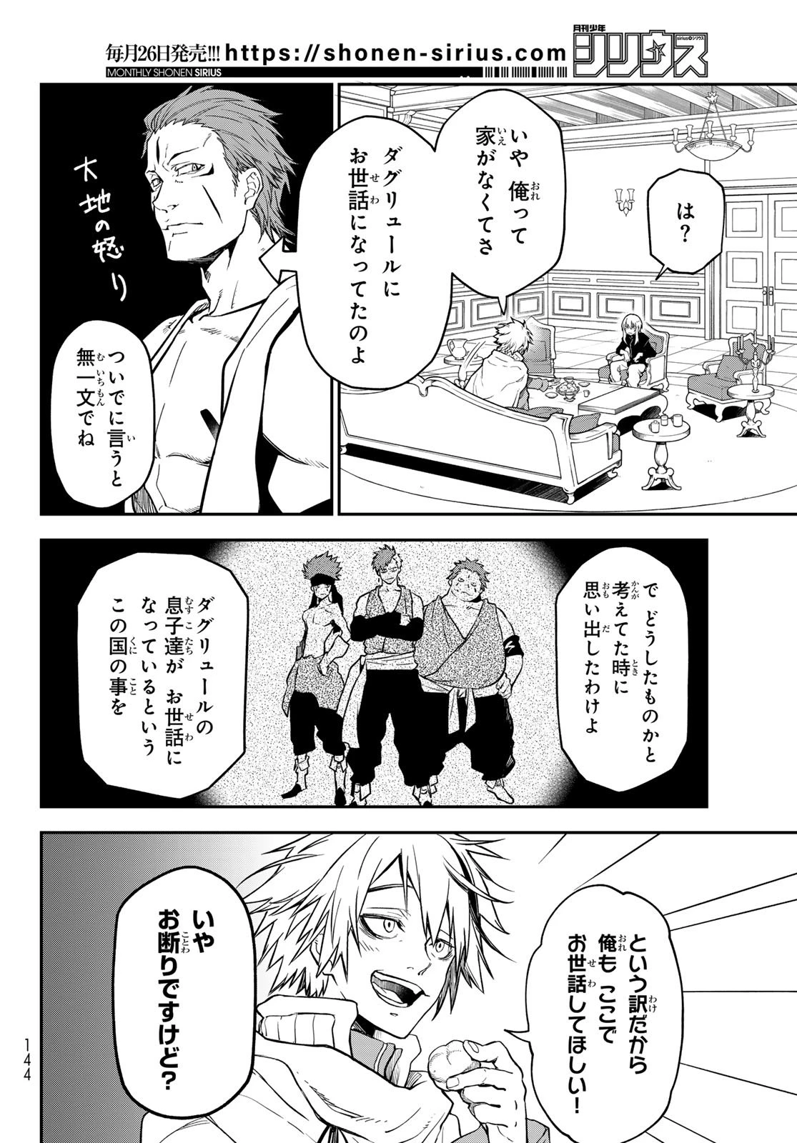 転生したらスライムだった件 第134話 - 8