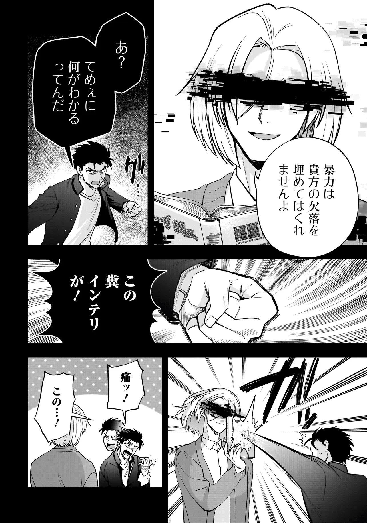 ダンジョン教室 第1話 - 38