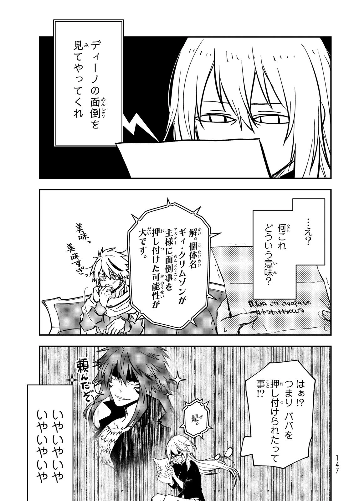 転生したらスライムだった件 第134話 - 11