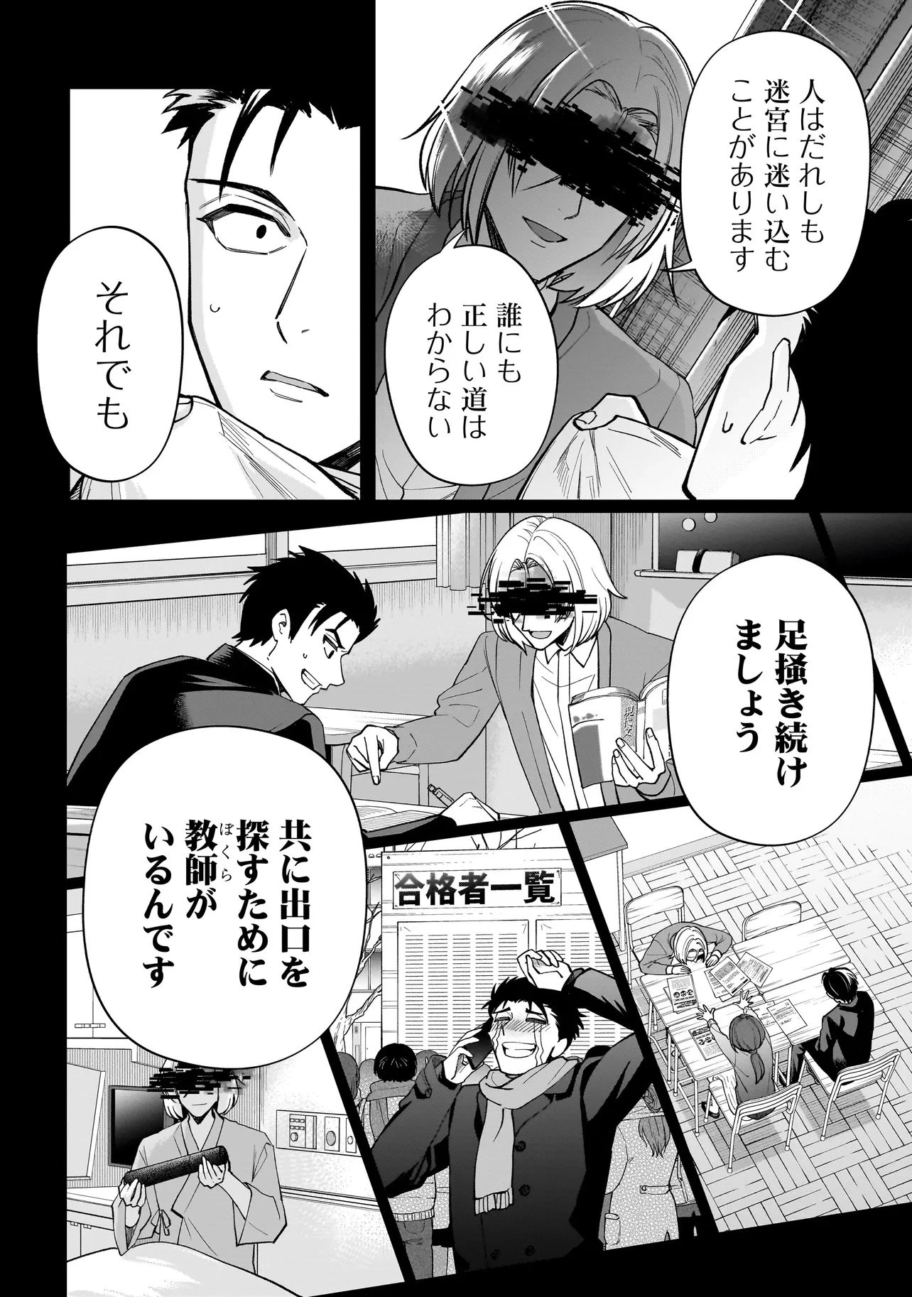 ダンジョン教室 第1話 - 40