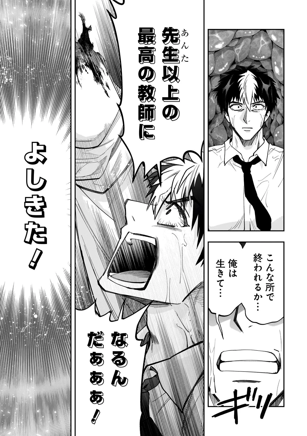 ダンジョン教室 第1話 - 41