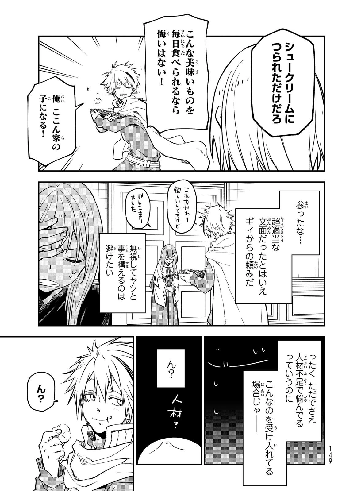 転生したらスライムだった件 第134話 - 13