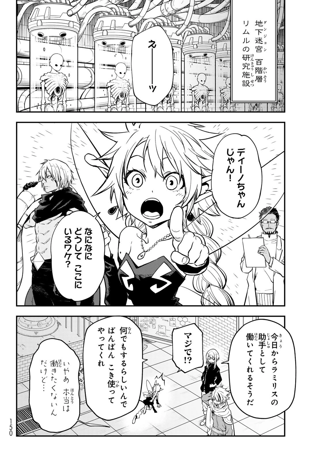 転生したらスライムだった件 第134話 - 14