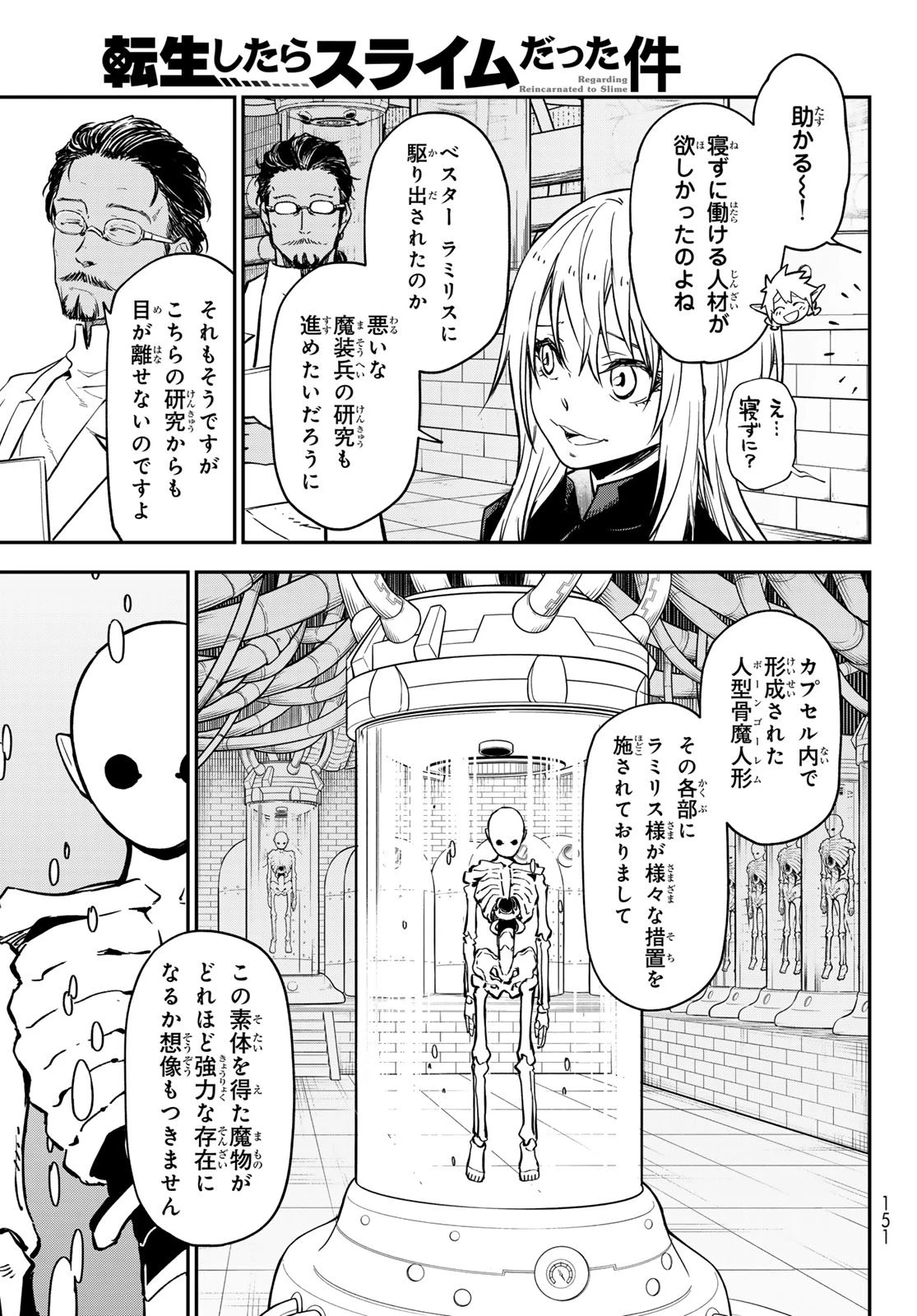 転生したらスライムだった件 第134話 - 15