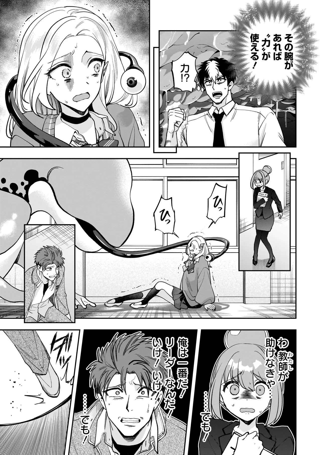 ダンジョン教室 第1話 - 43