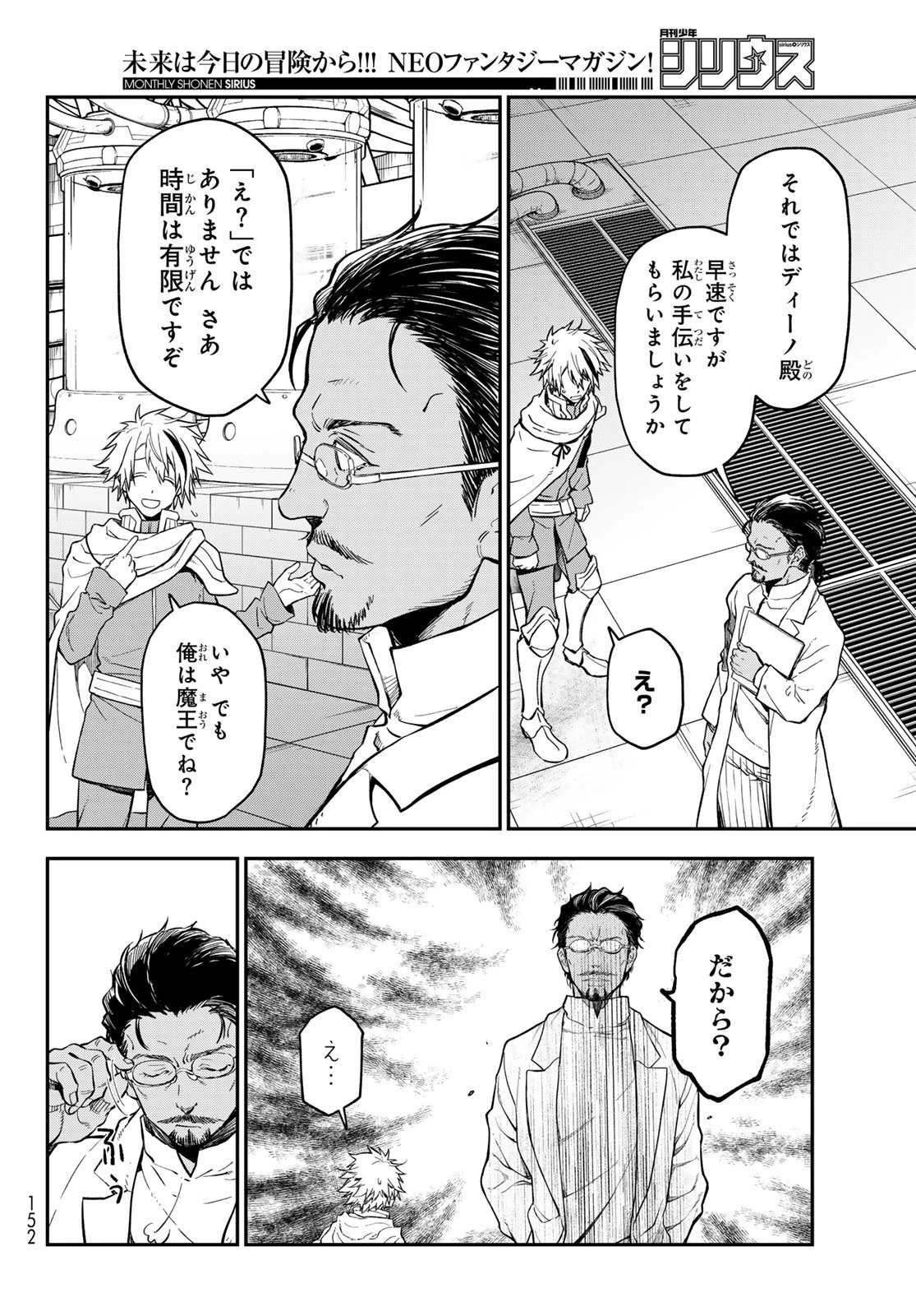 転生したらスライムだった件 第134話 - 16