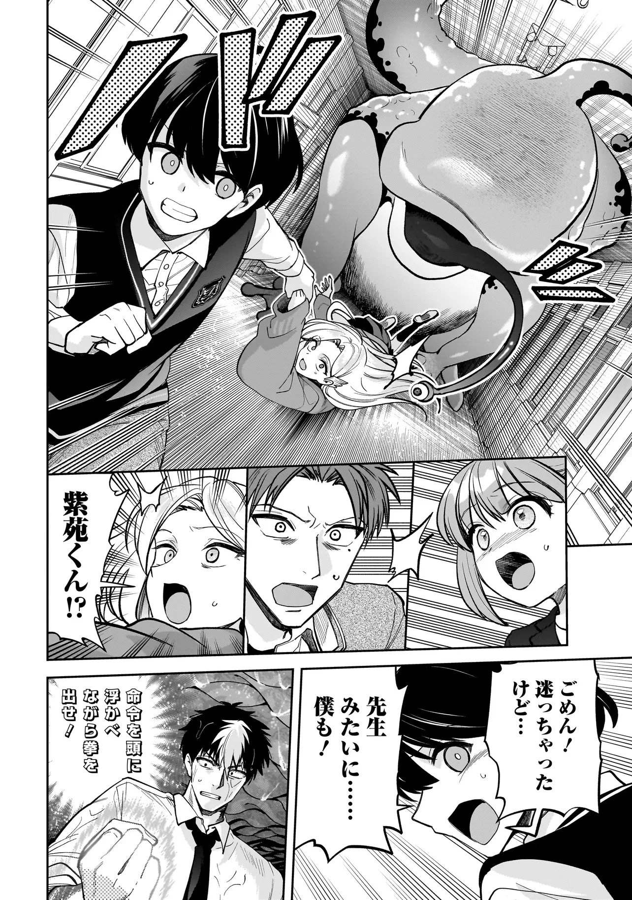 ダンジョン教室 第1話 - 44