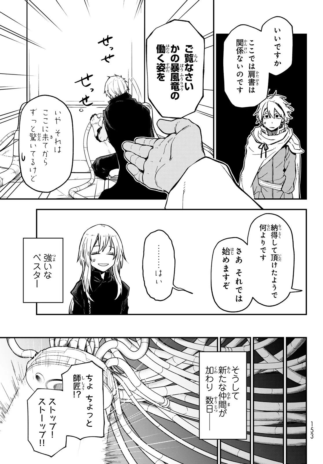 転生したらスライムだった件 第134話 - 17