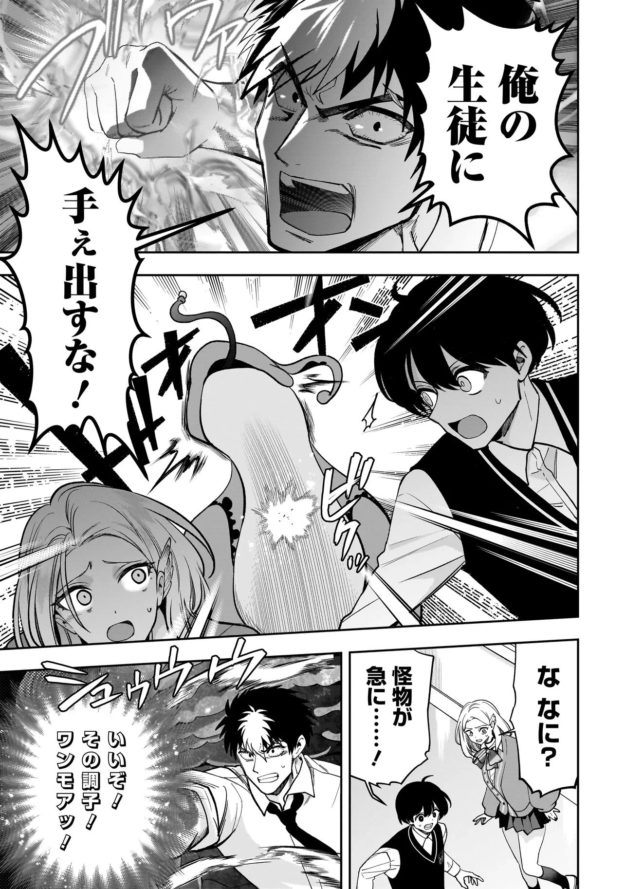 ダンジョン教室 第1話 - 45