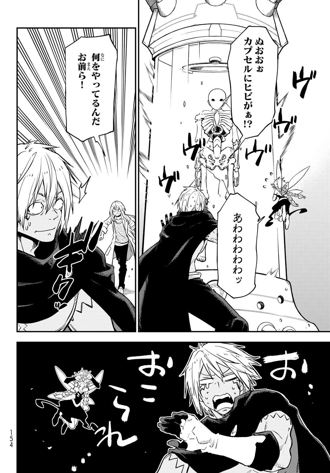 転生したらスライムだった件 第134話 - 18