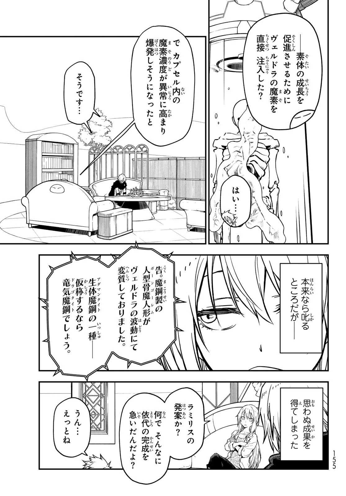 転生したらスライムだった件 第134話 - 19