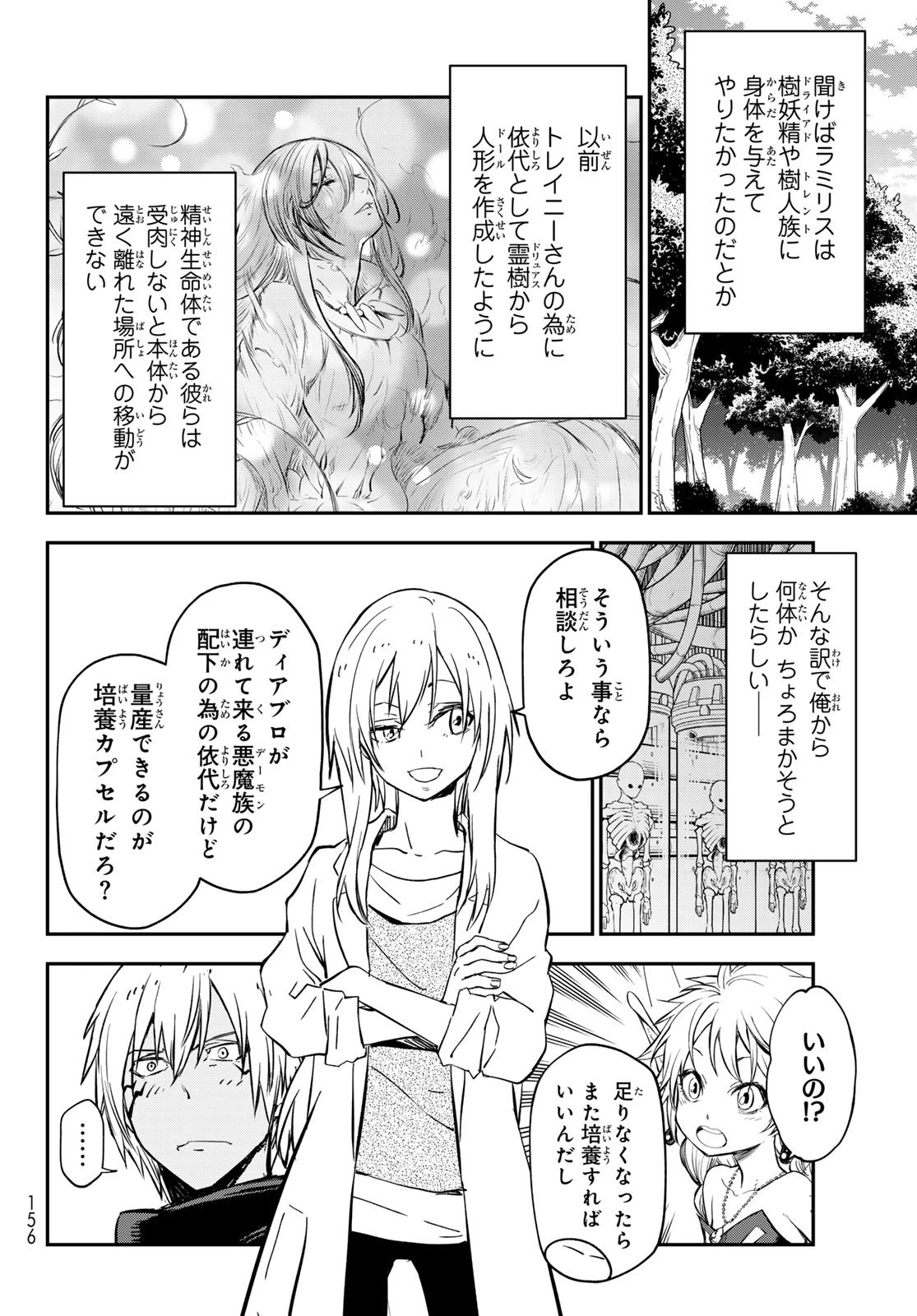転生したらスライムだった件 第134話 - 20
