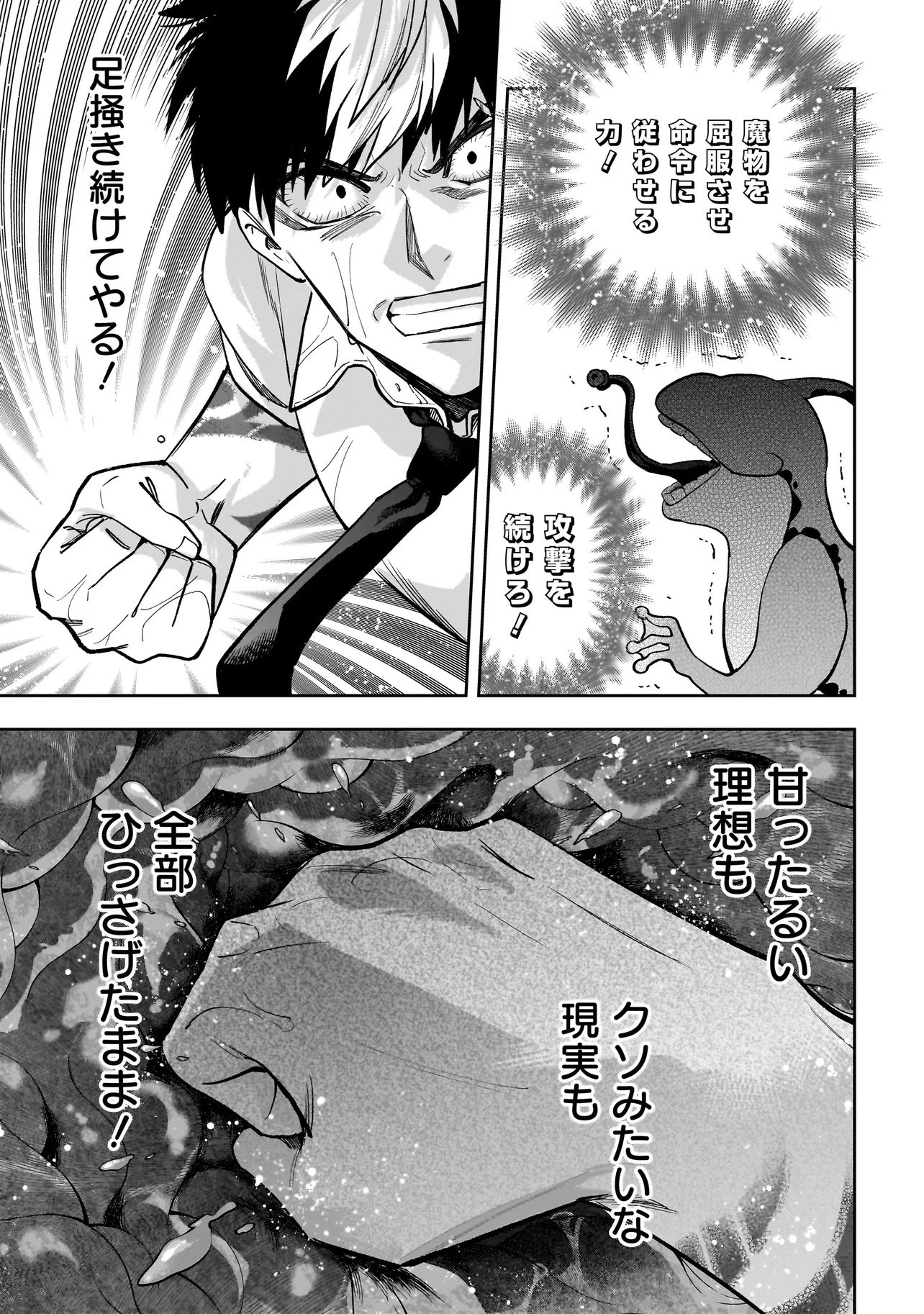 ダンジョン教室 第1話 - 47