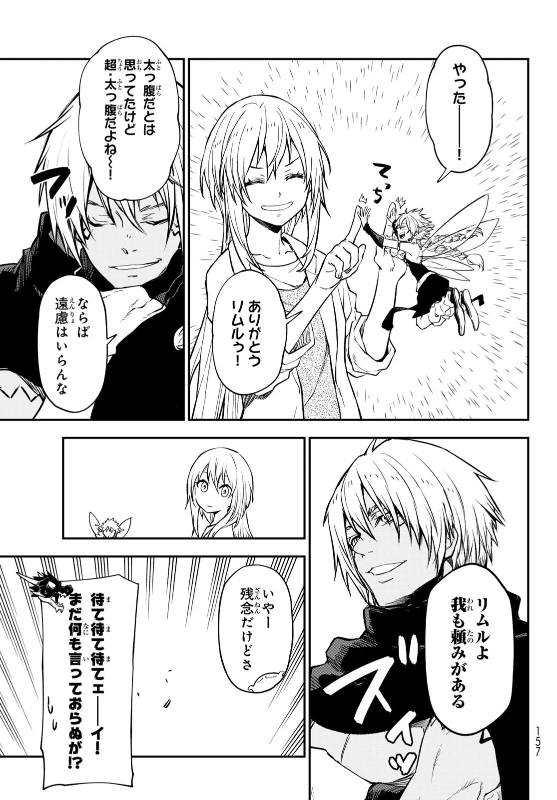 転生したらスライムだった件 第134話 - 21