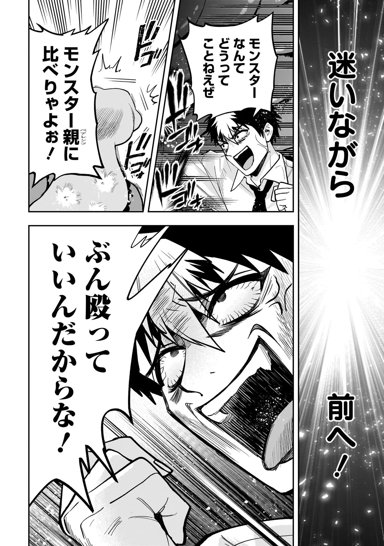 ダンジョン教室 第1話 - 48