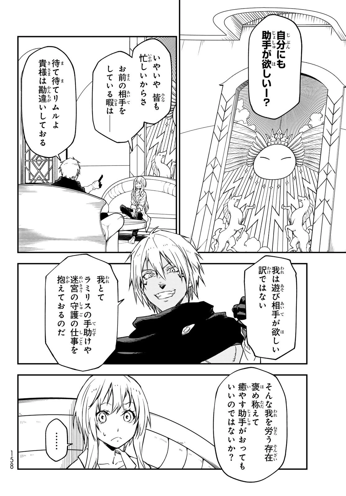 転生したらスライムだった件 第134話 - 22