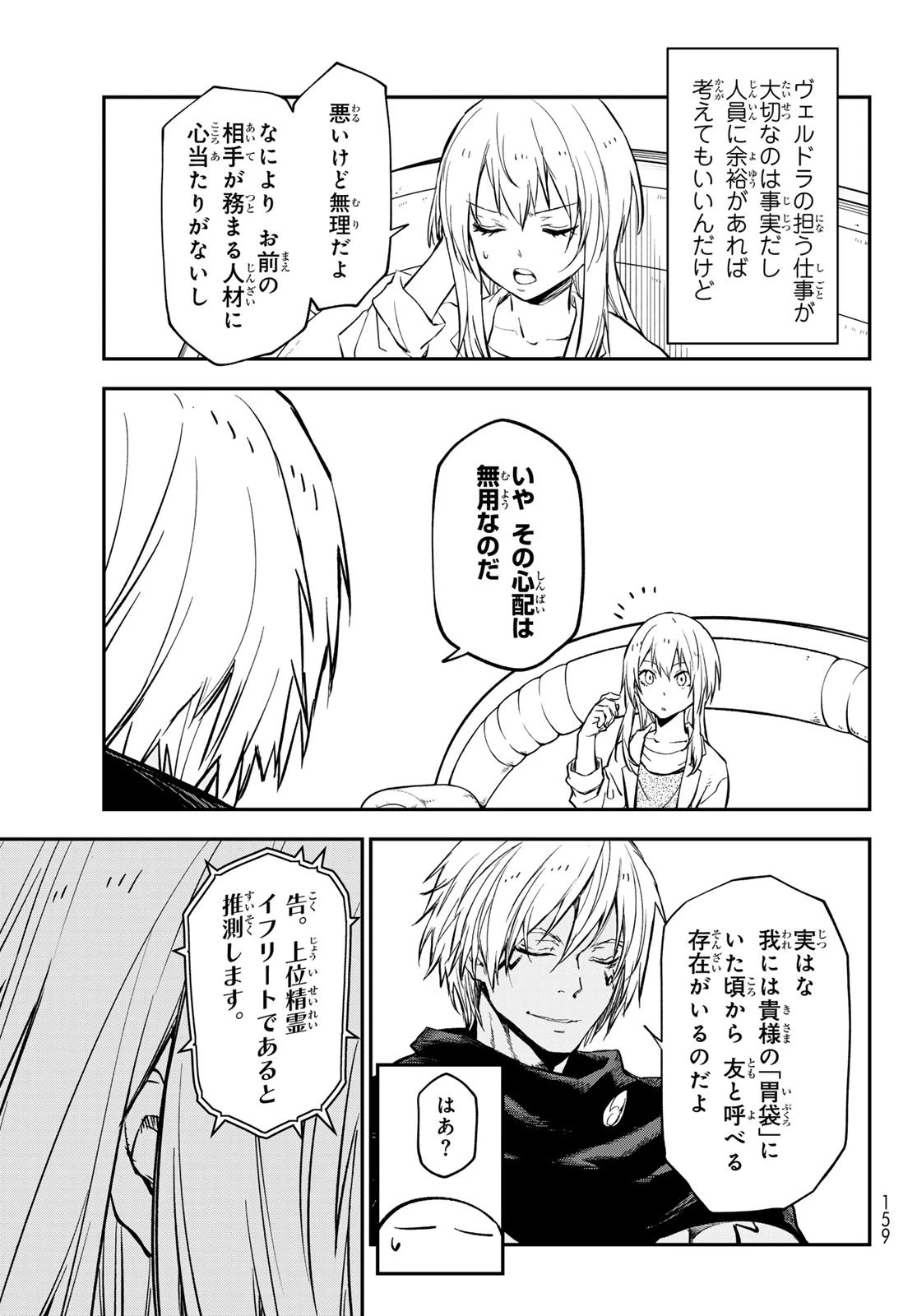 転生したらスライムだった件 第134話 - 23