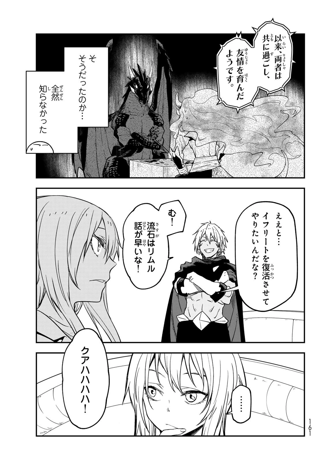 転生したらスライムだった件 第134話 - 25