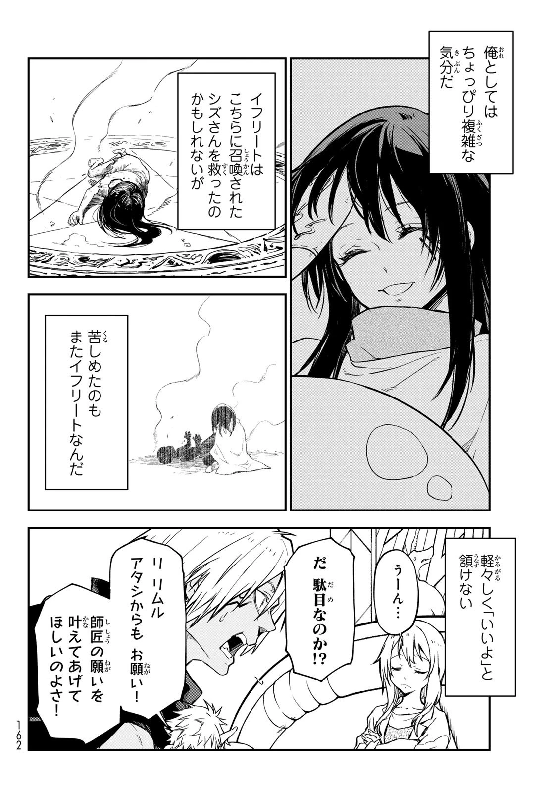 転生したらスライムだった件 第134話 - 26