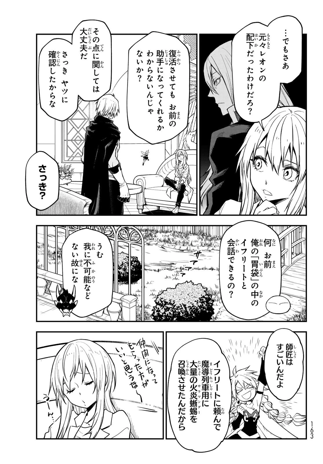 転生したらスライムだった件 第134話 - 27