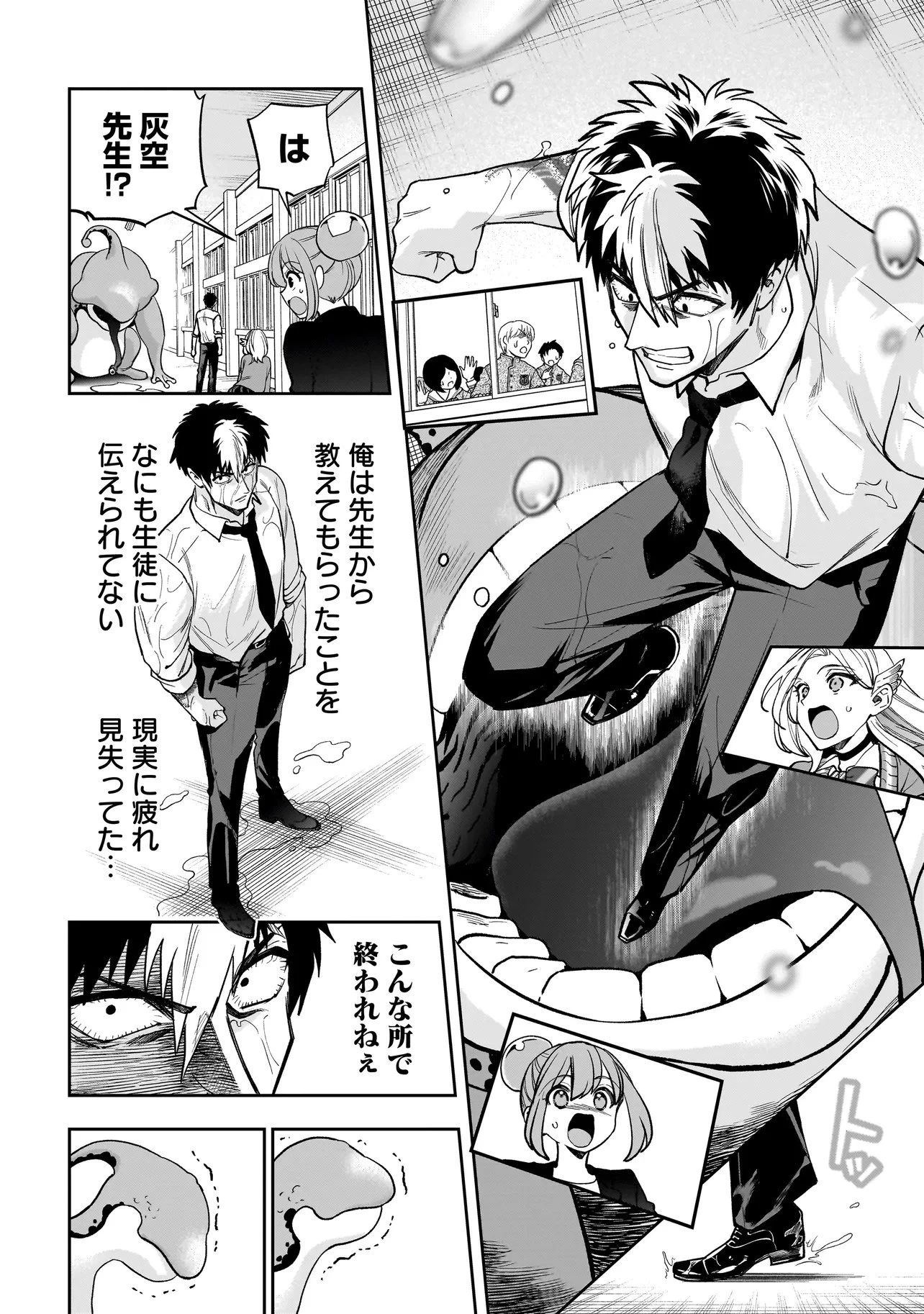 ダンジョン教室 第1話 - 52