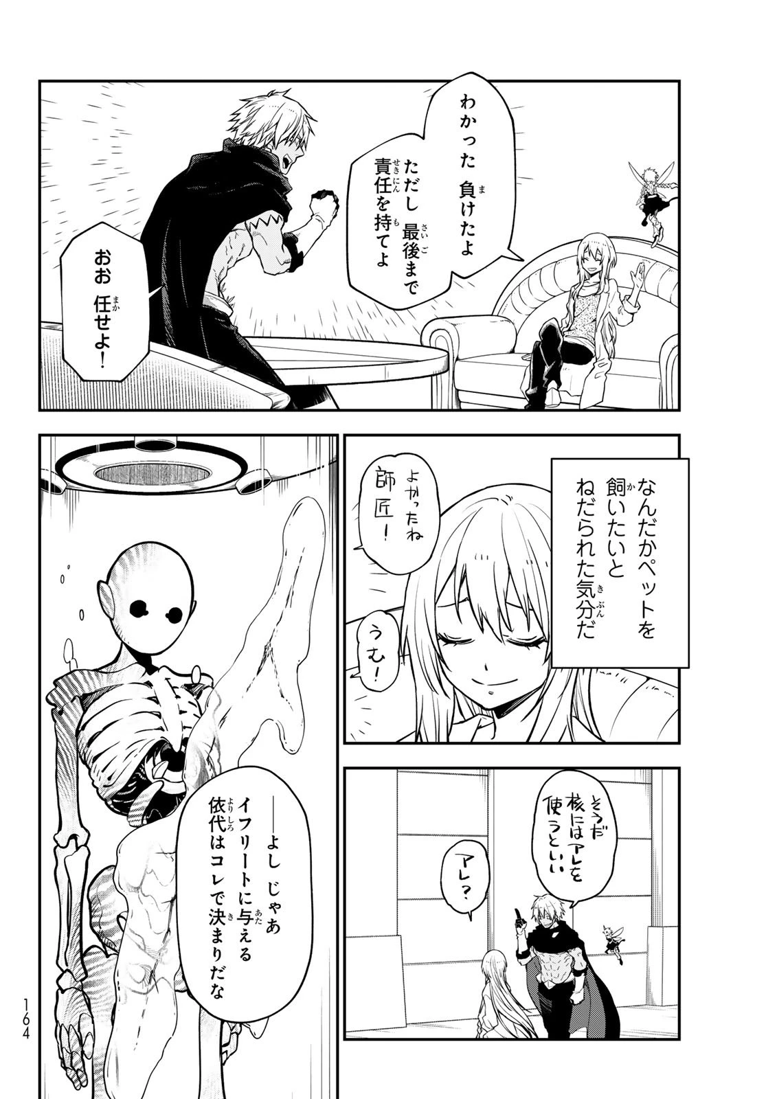 転生したらスライムだった件 第134話 - 28