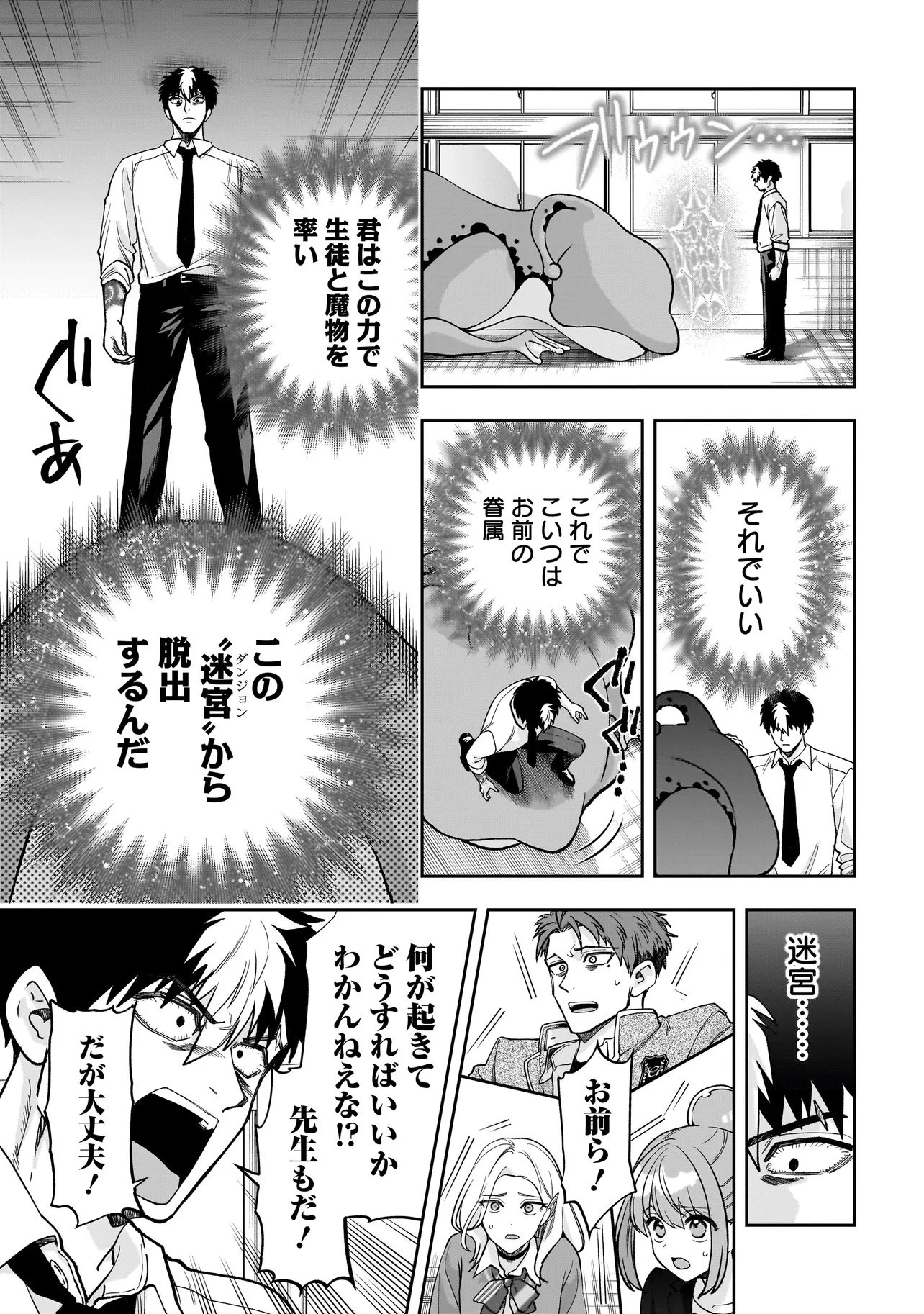 ダンジョン教室 第1話 - 53