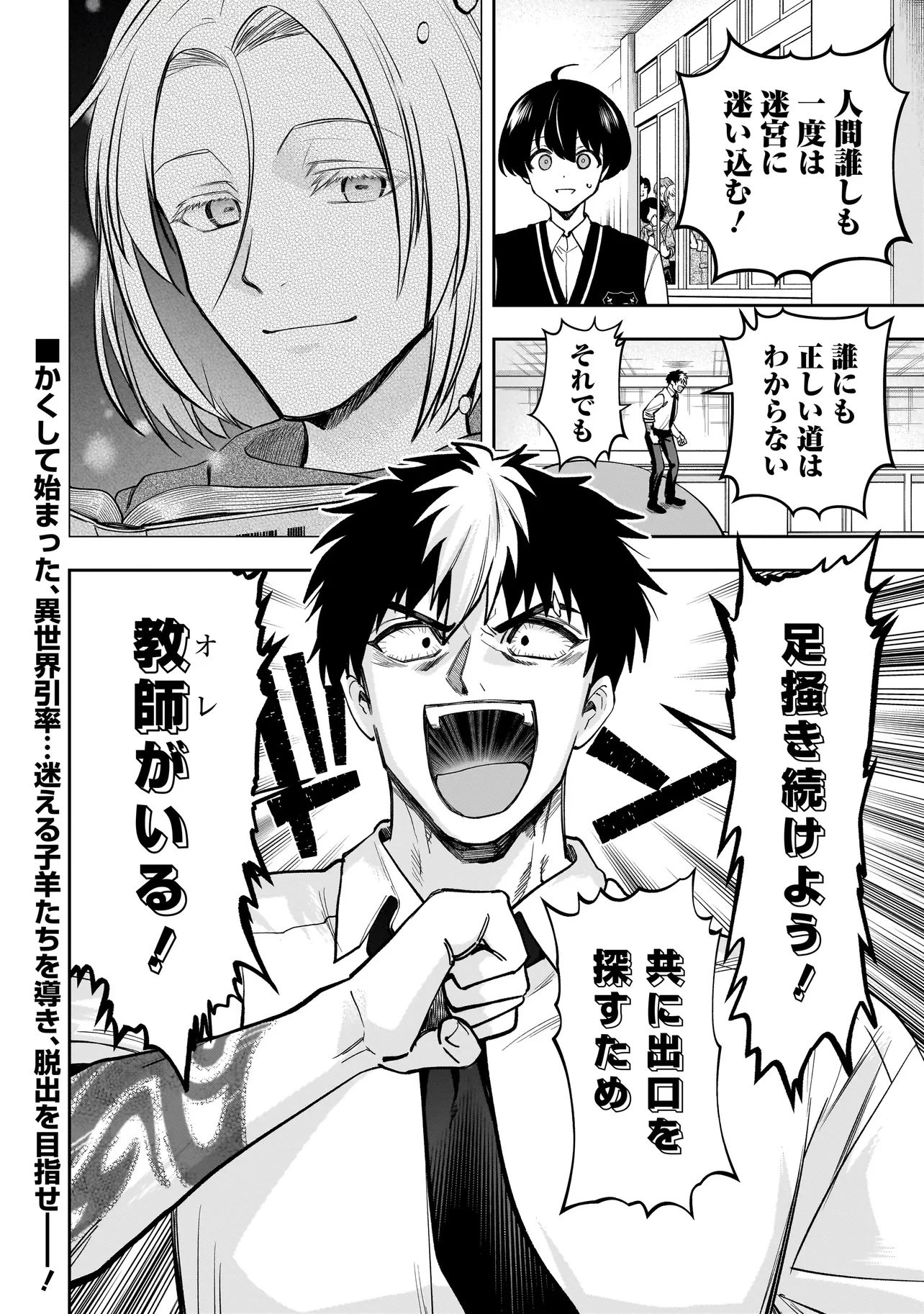 ダンジョン教室 第1話 - 54