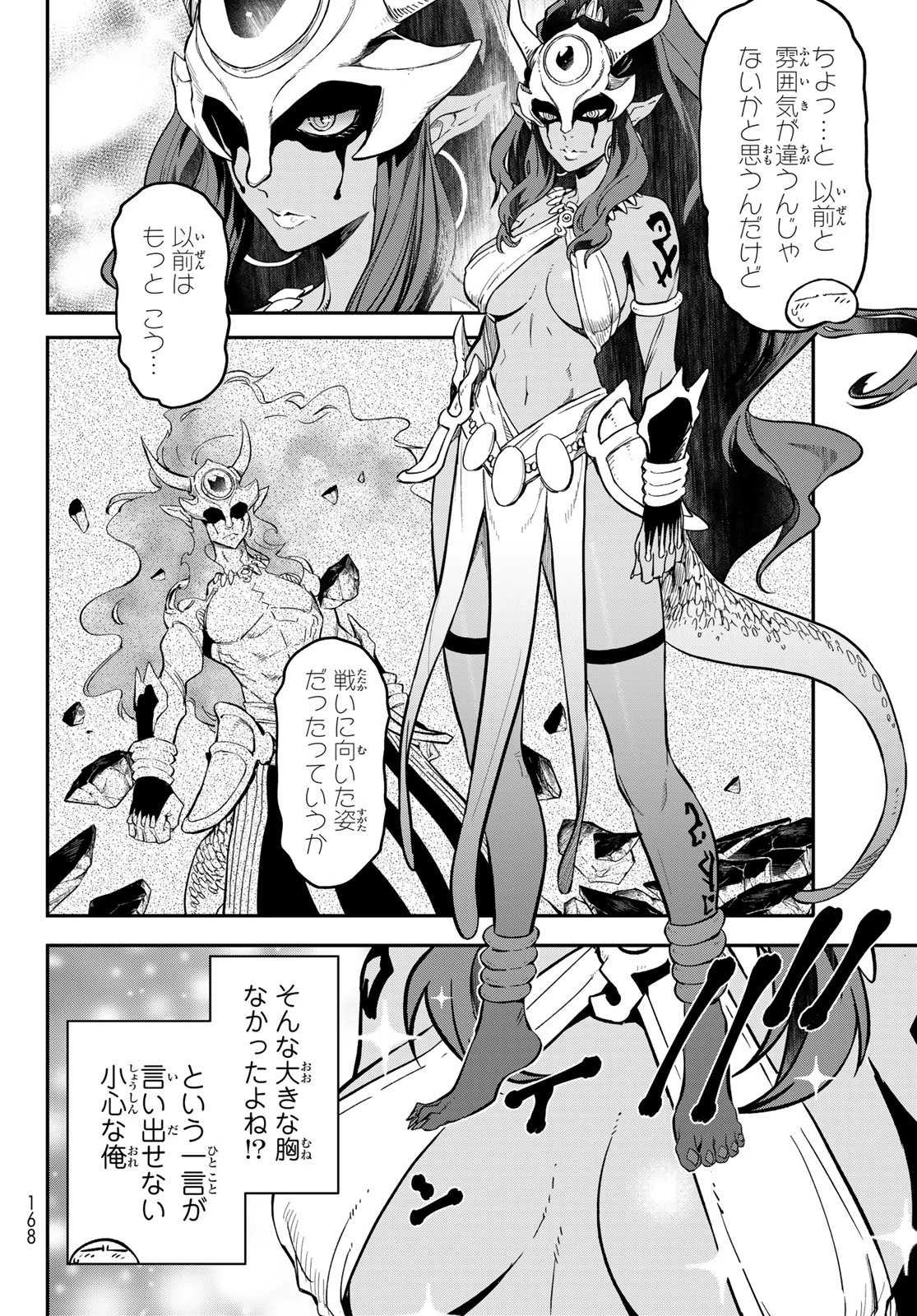 転生したらスライムだった件 第134話 - 32