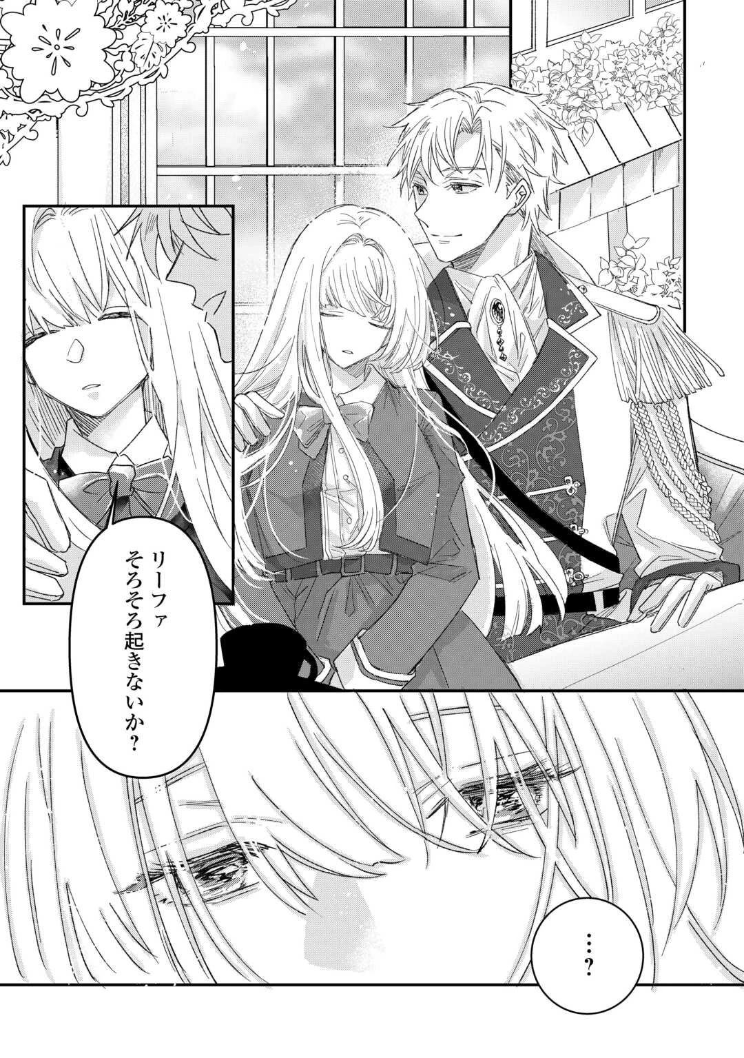 うたた寝している間に運命が変わりました。 第1話 - 1