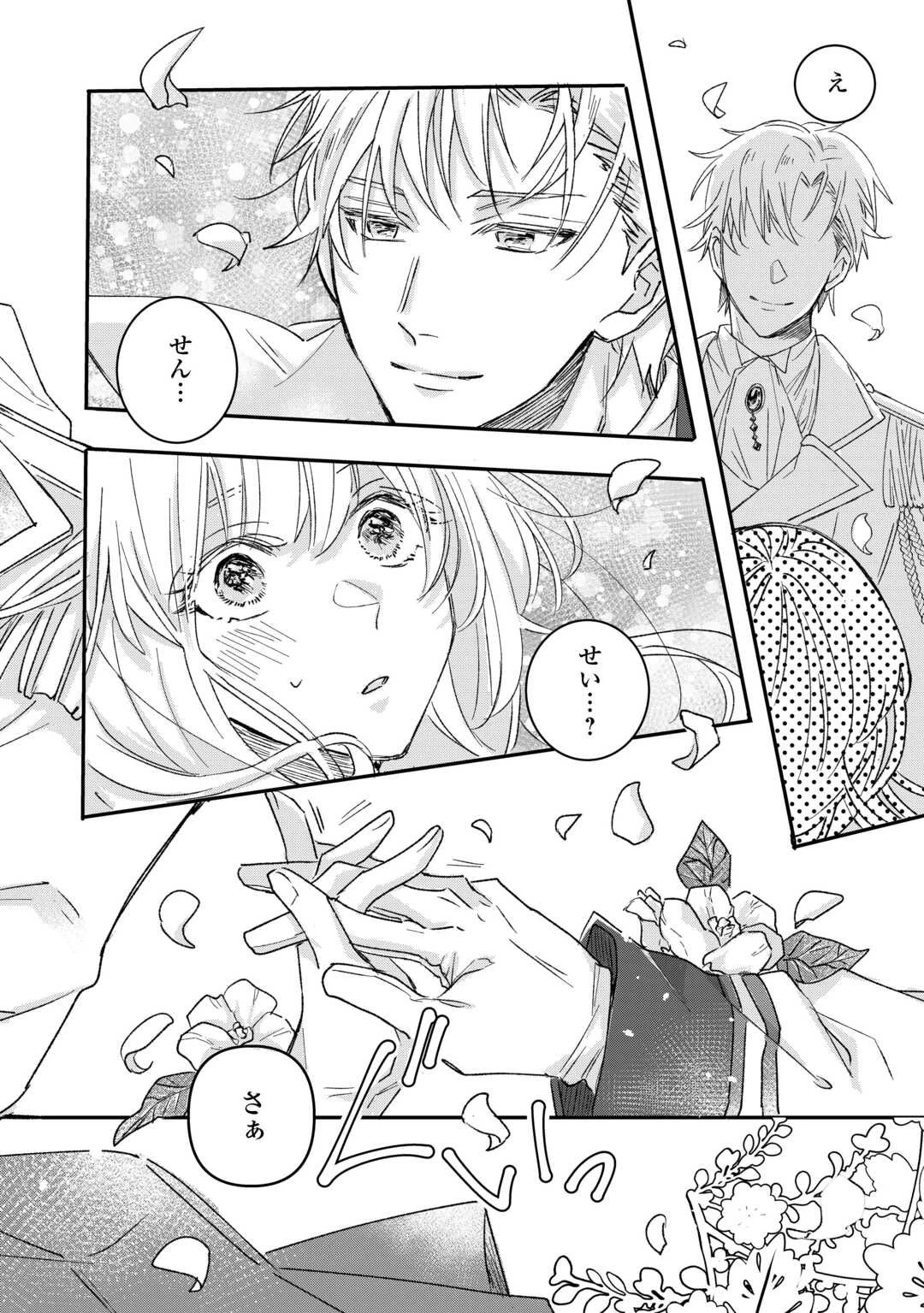 うたた寝している間に運命が変わりました。 第1話 - 2