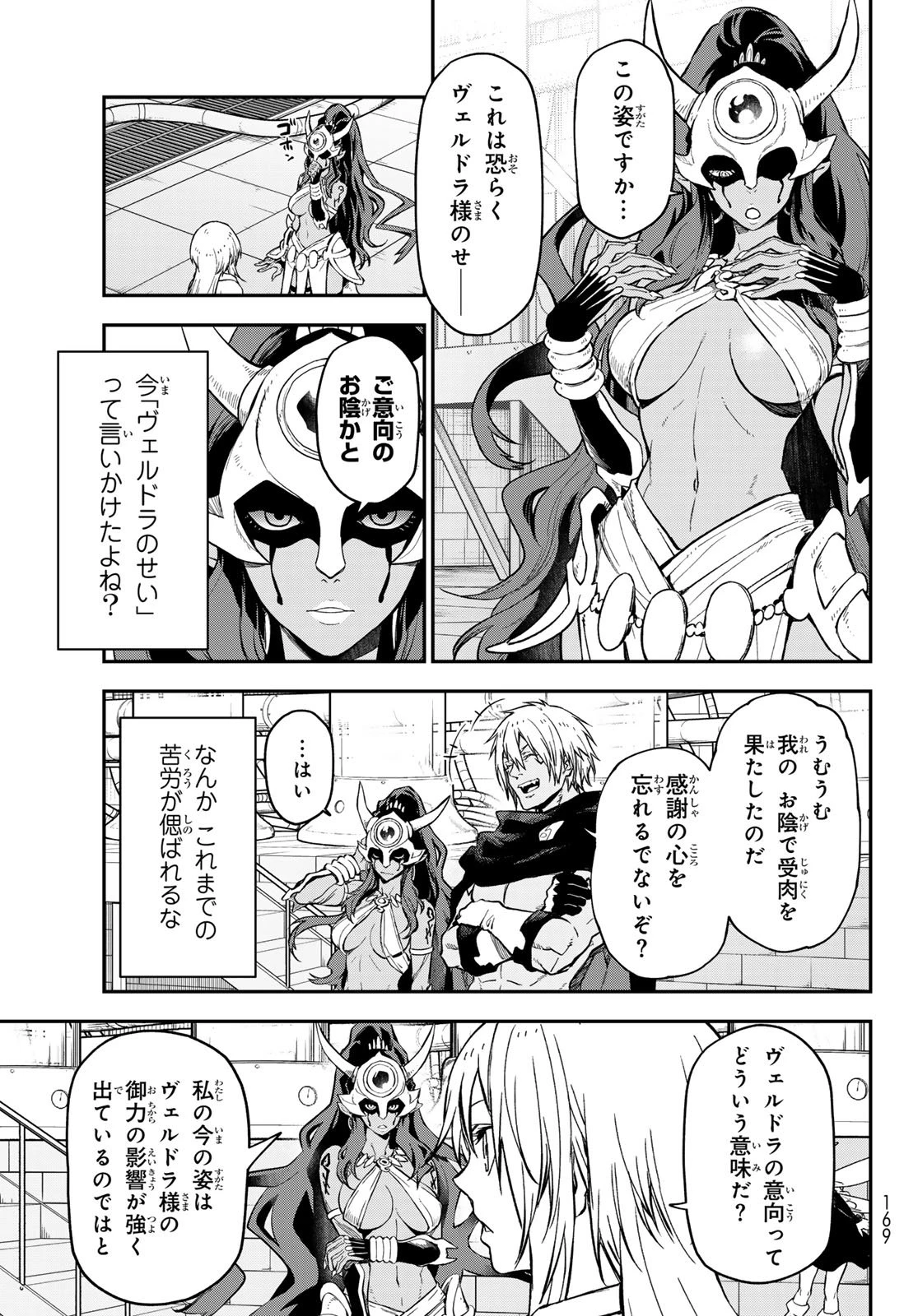 転生したらスライムだった件 第134話 - 33