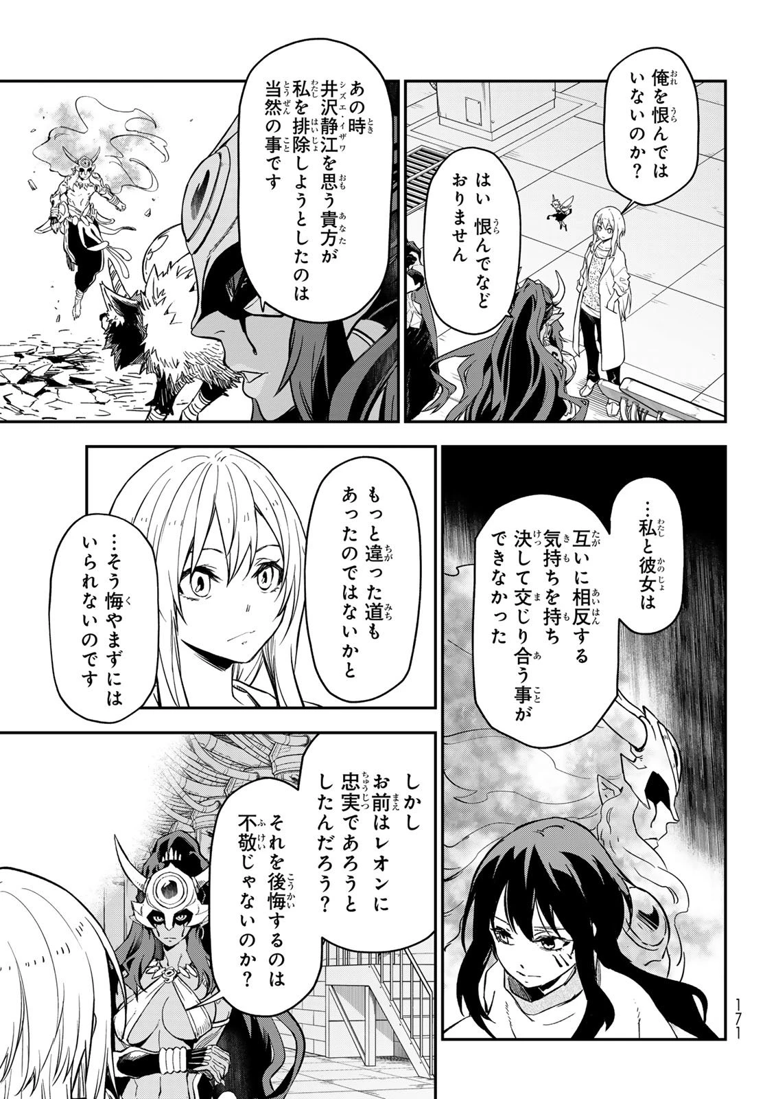 転生したらスライムだった件 第134話 - 35