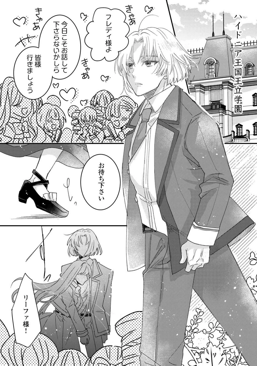 うたた寝している間に運命が変わりました。 第1話 - 4