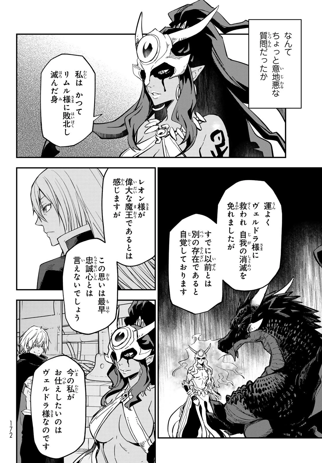 転生したらスライムだった件 第134話 - 36