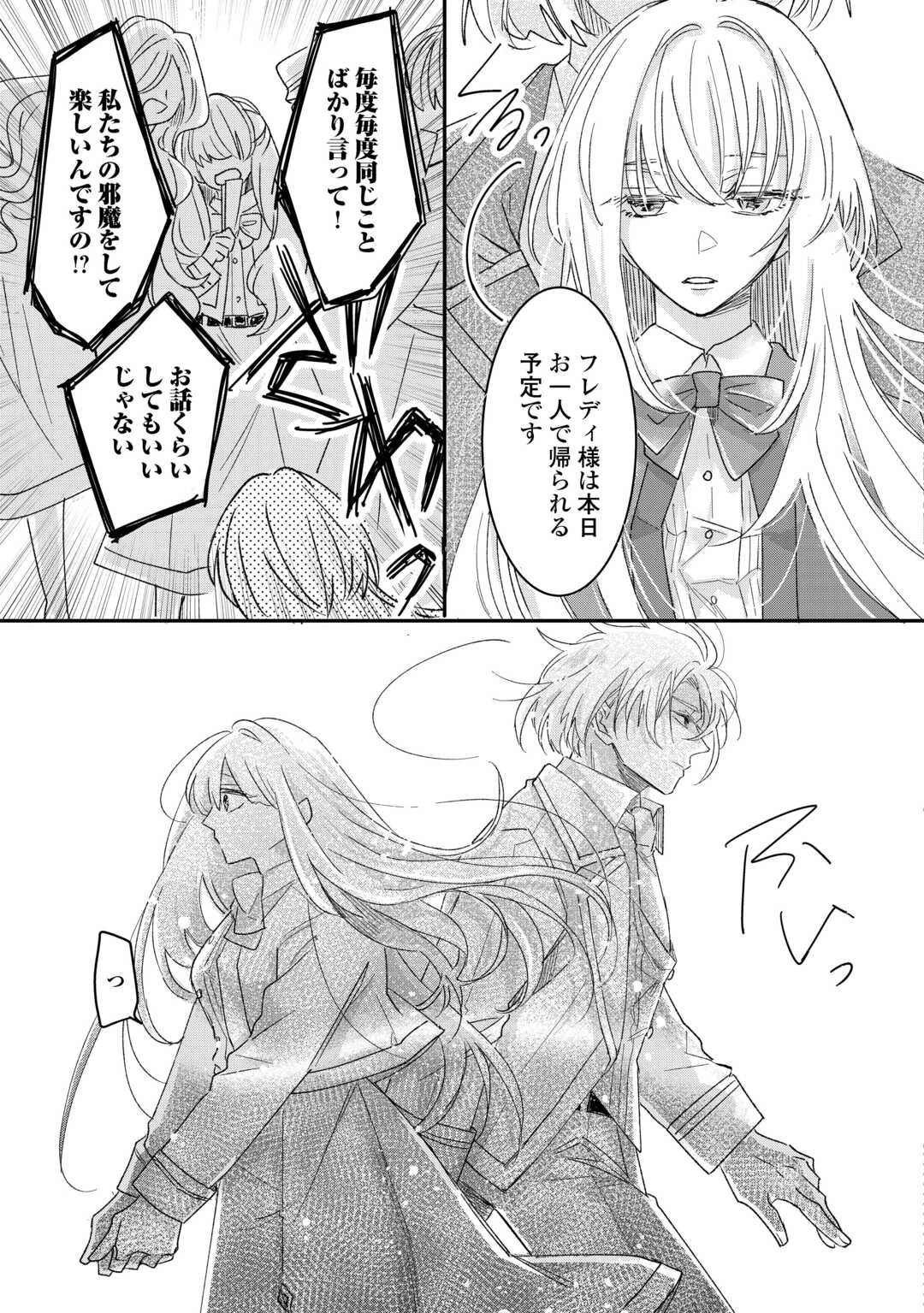 うたた寝している間に運命が変わりました。 第1話 - 5