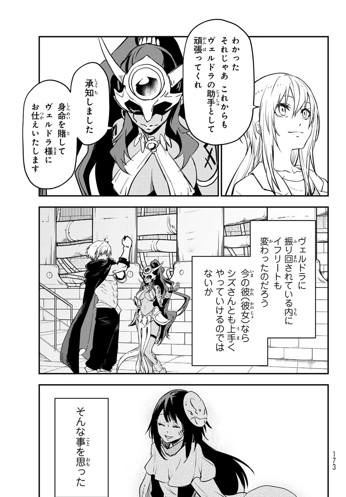 転生したらスライムだった件 第134話 - 37