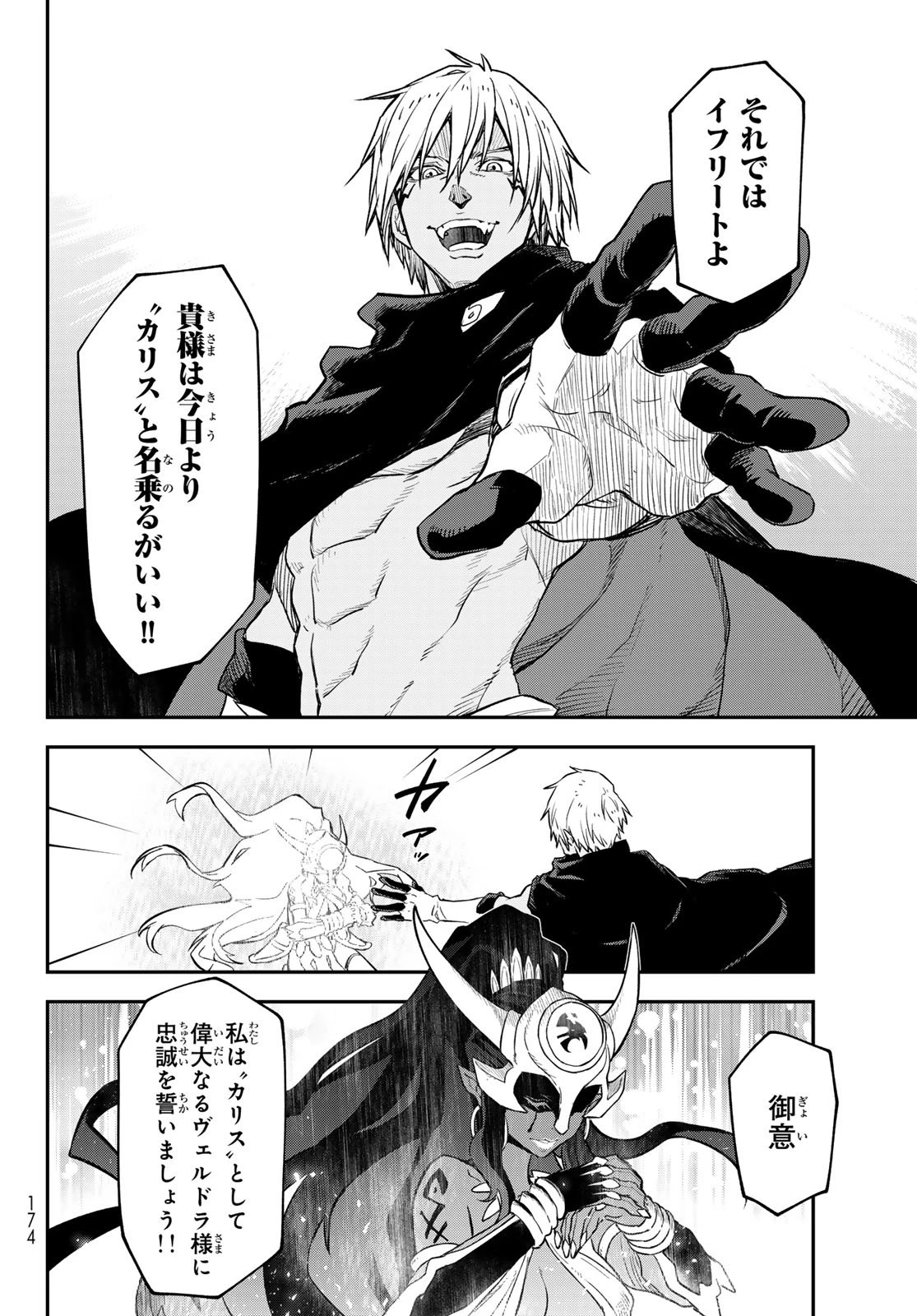 転生したらスライムだった件 第134話 - 38