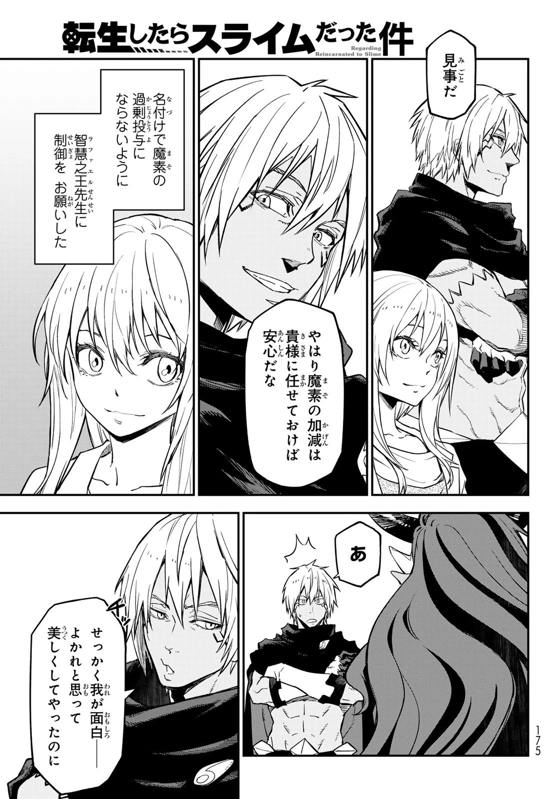 転生したらスライムだった件 第134話 - 39