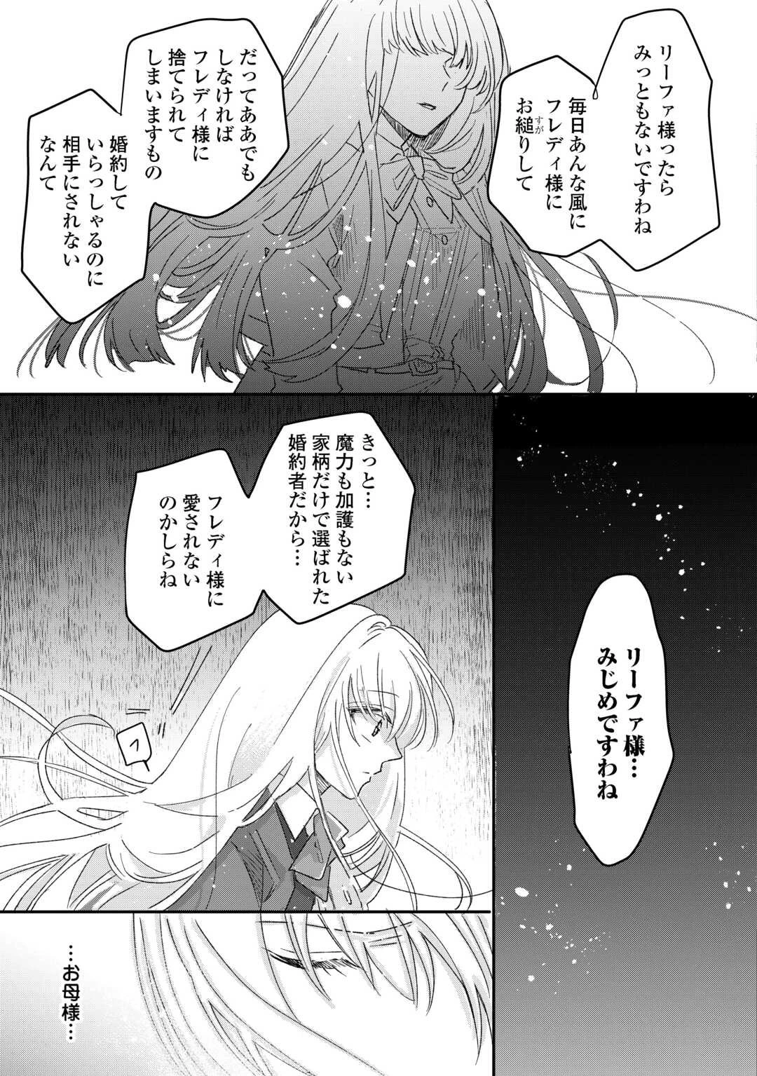 うたた寝している間に運命が変わりました。 第1話 - 7