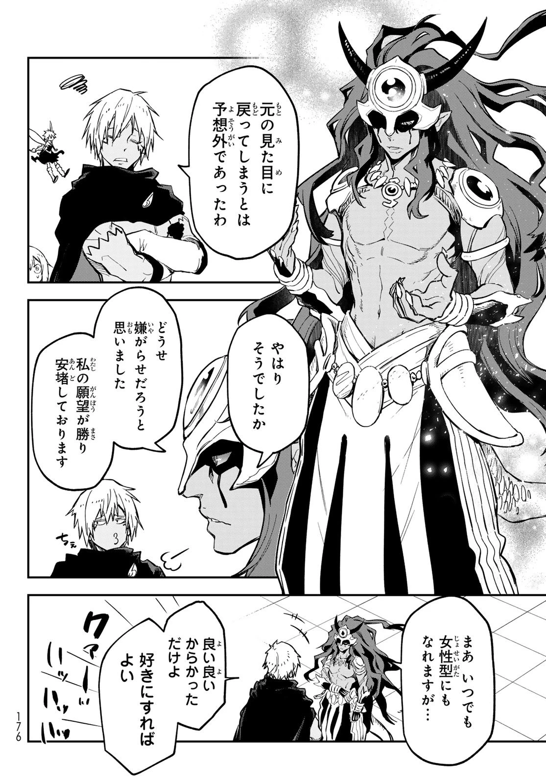 転生したらスライムだった件 第134話 - 40